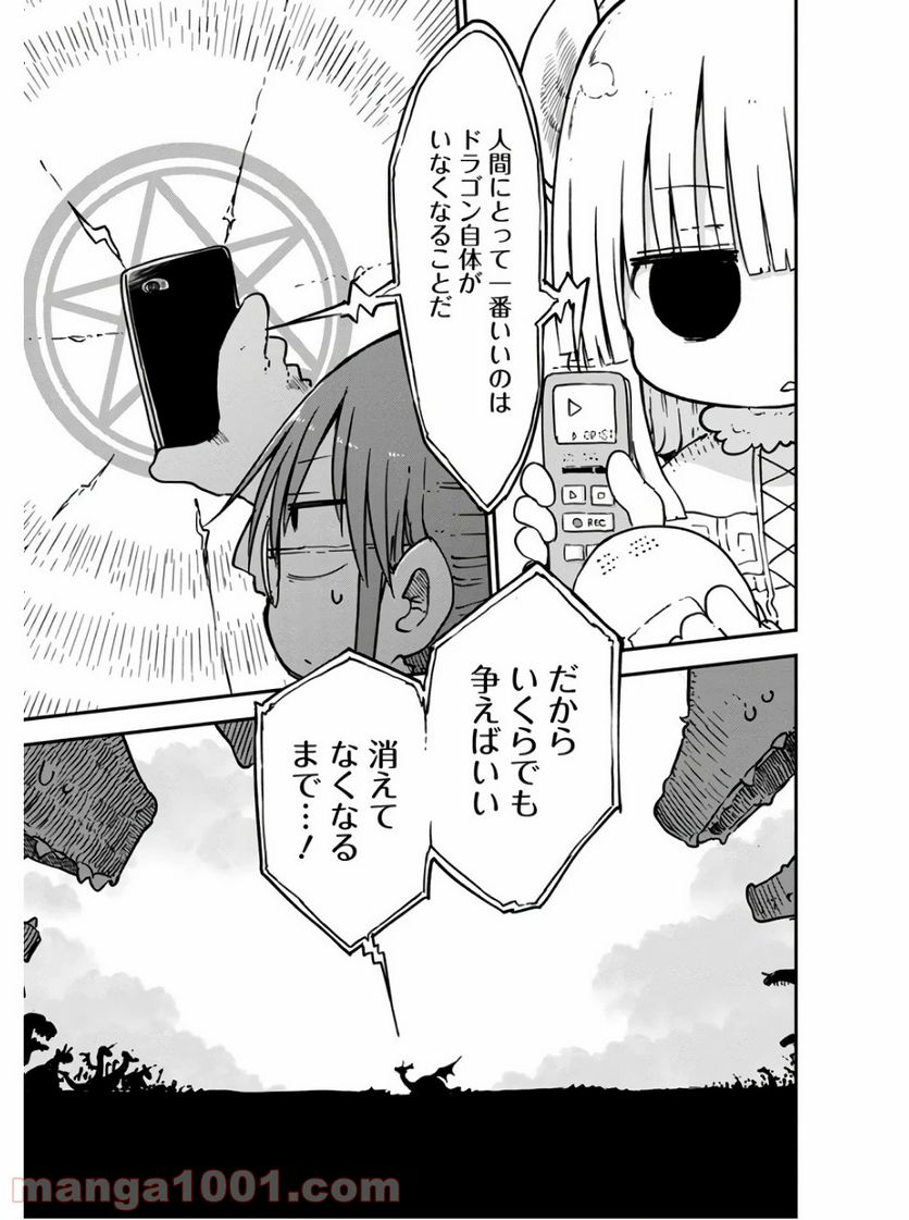 小林さんちのメイドラゴン 第75話 - Page 11