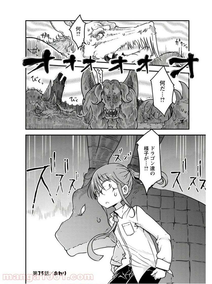 小林さんちのメイドラゴン 第75話 - Page 16