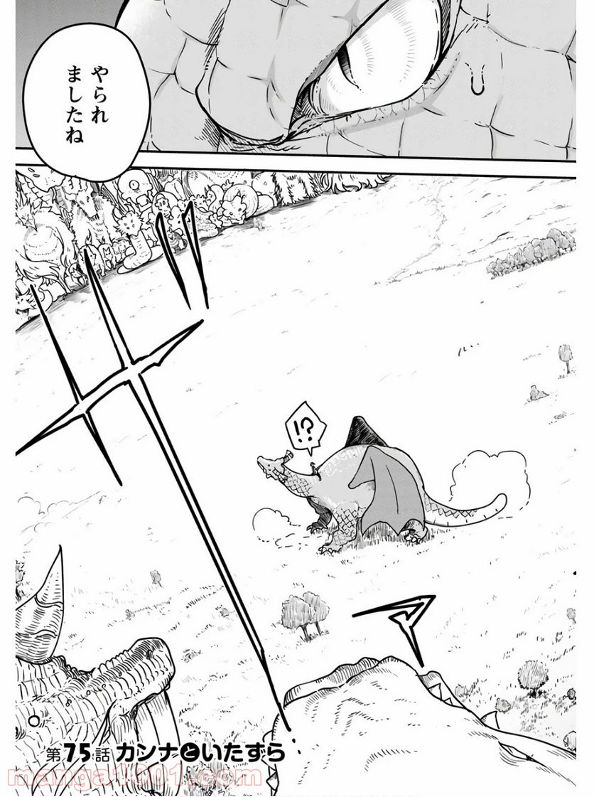 小林さんちのメイドラゴン 第75話 - Page 3