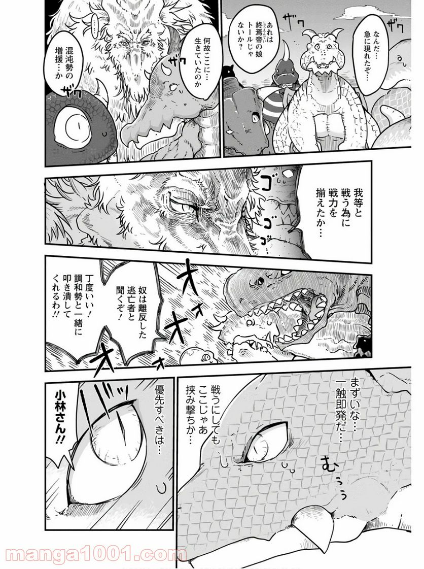 小林さんちのメイドラゴン 第75話 - Page 4