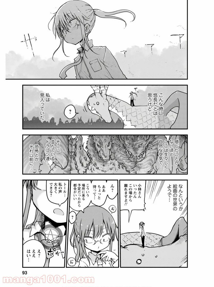 小林さんちのメイドラゴン 第75話 - Page 5