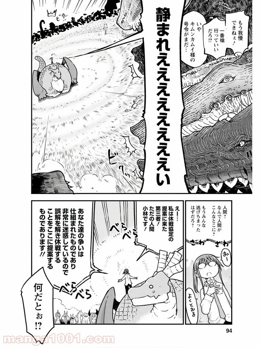 小林さんちのメイドラゴン 第75話 - Page 6