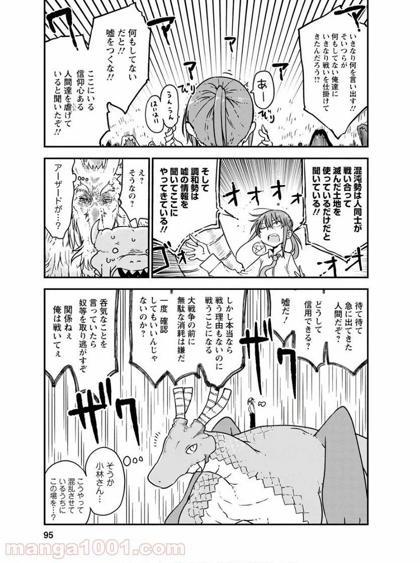 小林さんちのメイドラゴン 第75話 - Page 7