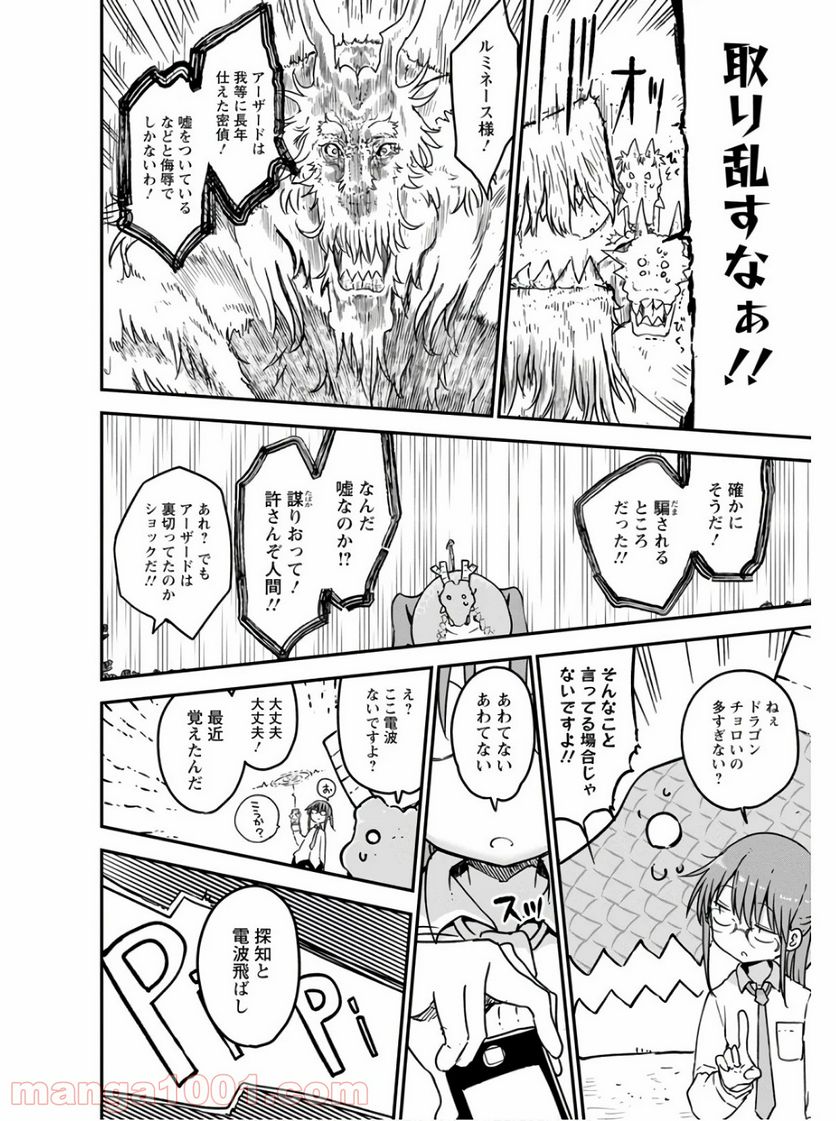 小林さんちのメイドラゴン 第75話 - Page 8