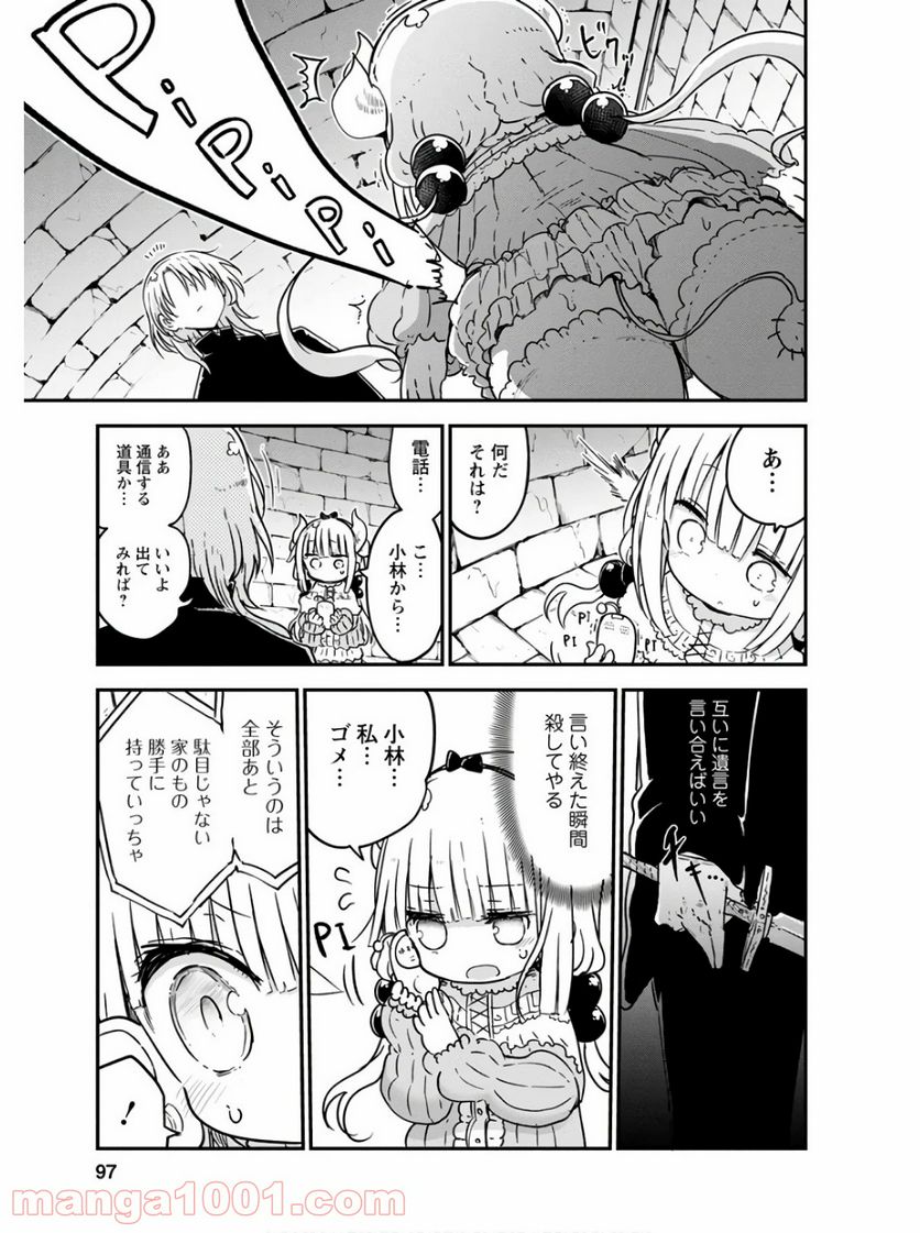 小林さんちのメイドラゴン 第75話 - Page 9