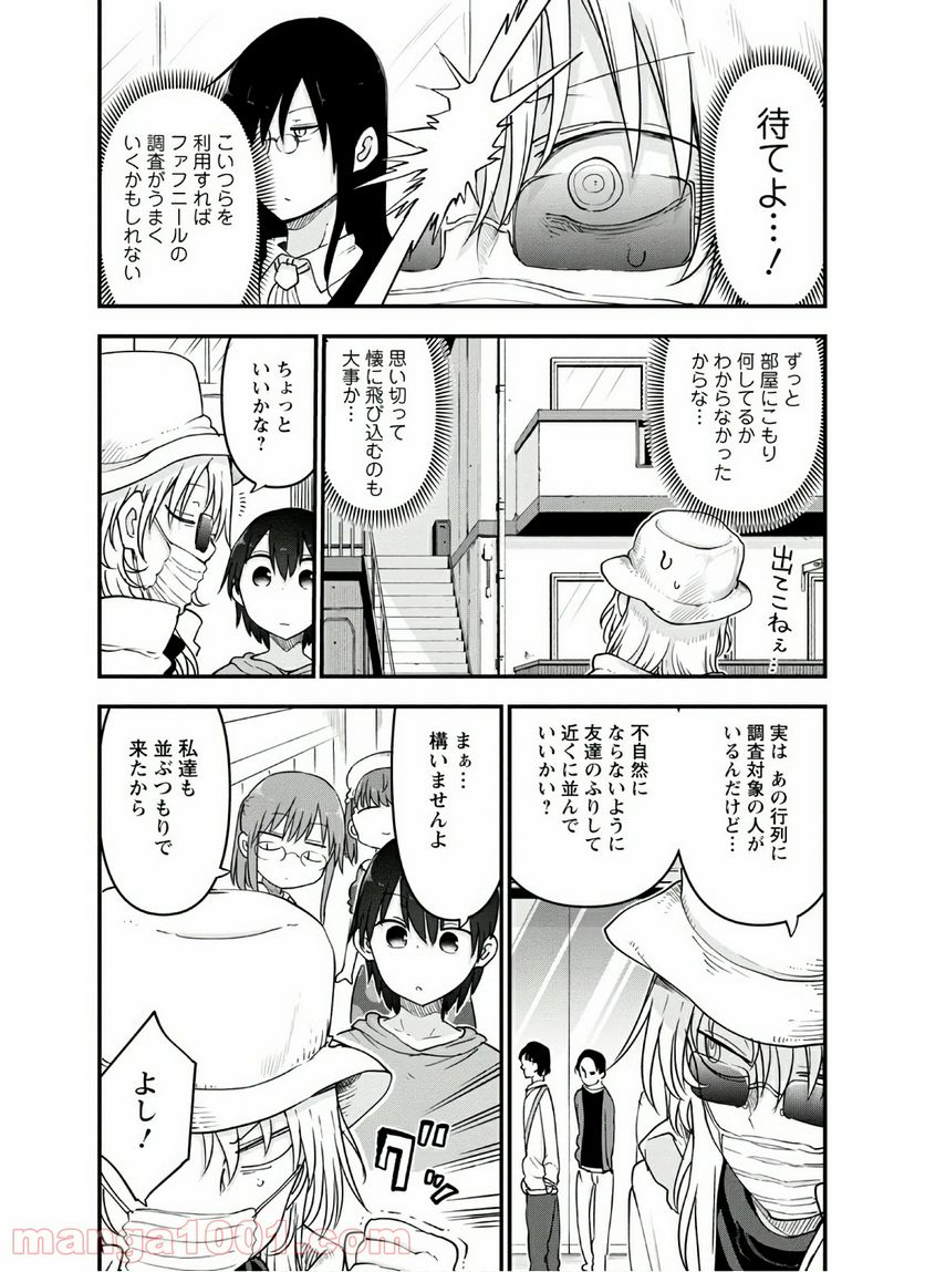 小林さんちのメイドラゴン 第93話 - Page 7