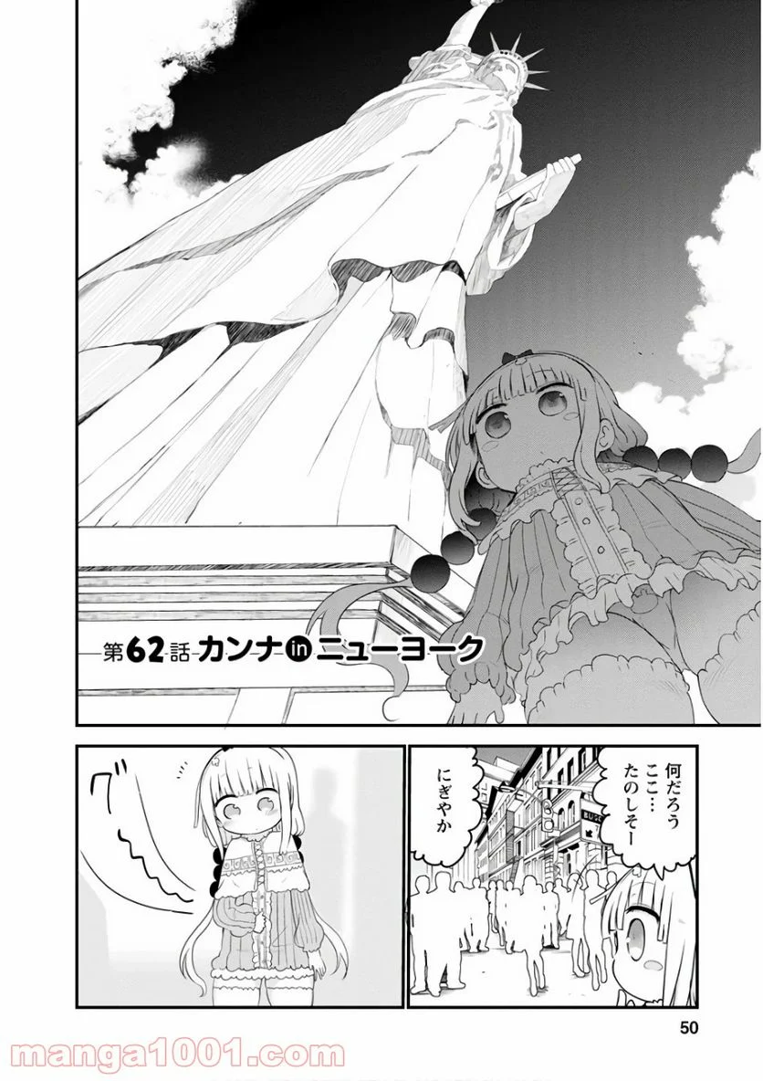 小林さんちのメイドラゴン 第62話 - Page 2