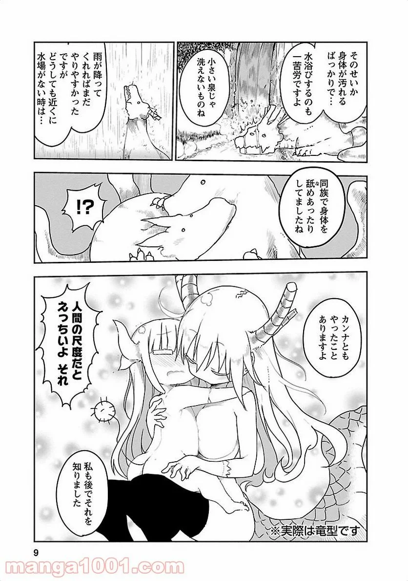 小林さんちのメイドラゴン 第11話 - Page 5