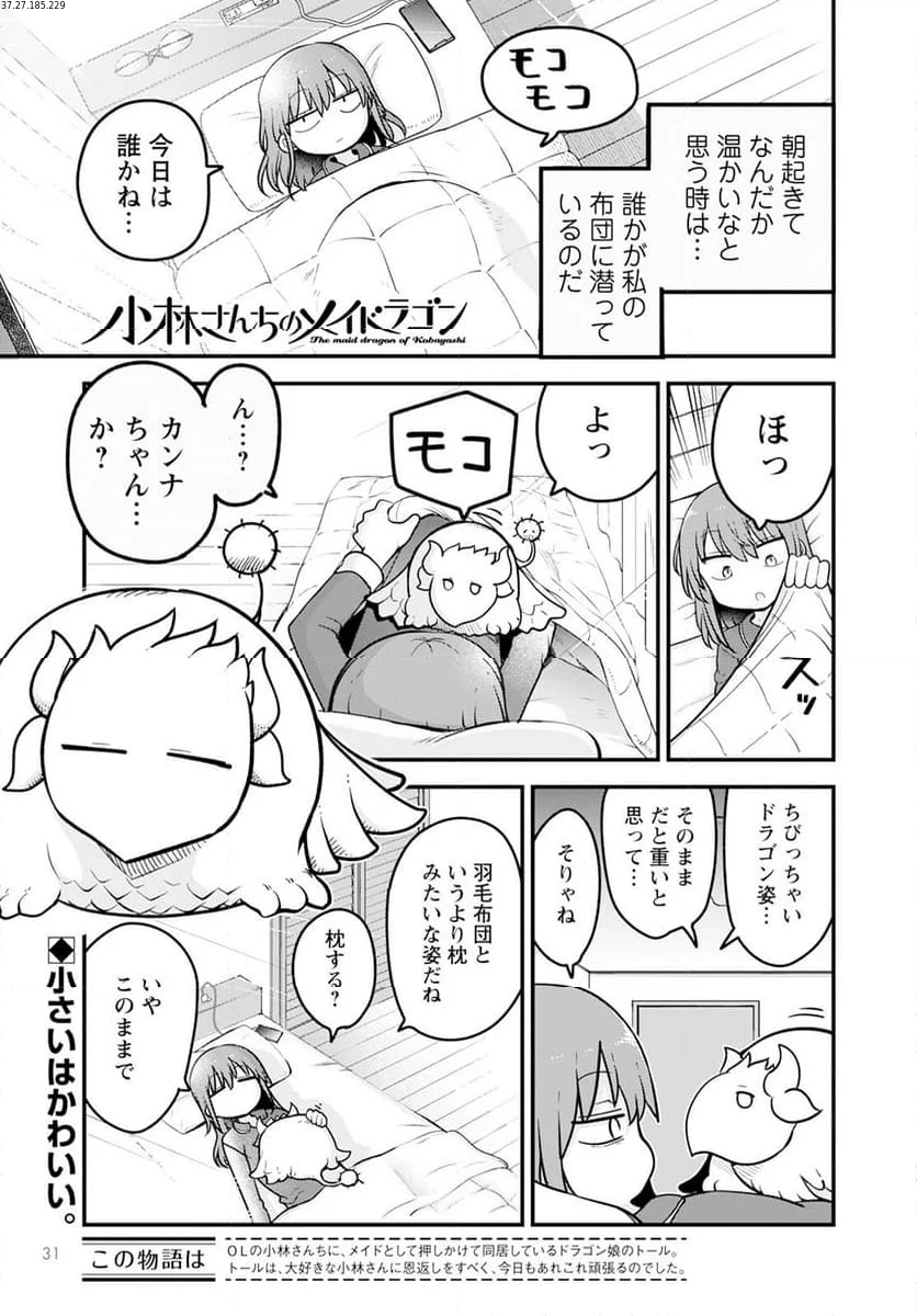 小林さんちのメイドラゴン 第140話 - Page 1