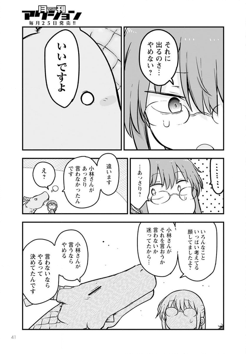 小林さんちのメイドラゴン 第140話 - Page 11