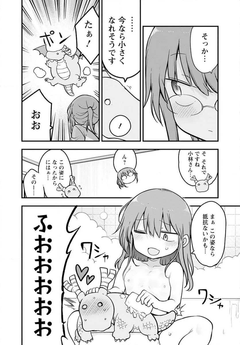 小林さんちのメイドラゴン 第140話 - Page 12