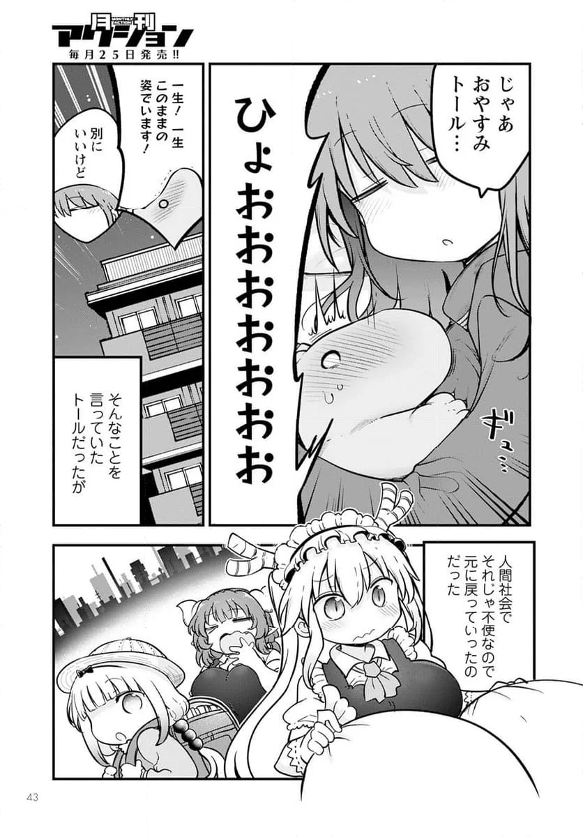 小林さんちのメイドラゴン 第140話 - Page 13