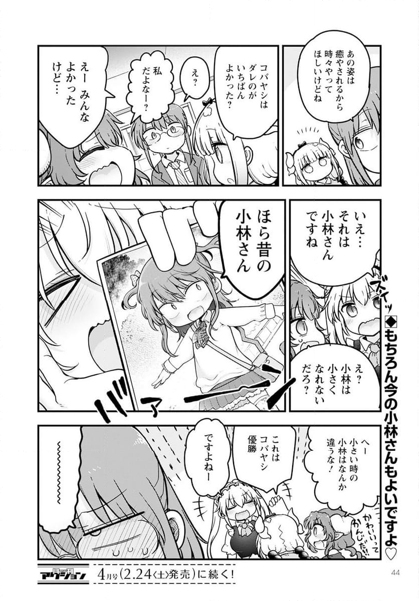 小林さんちのメイドラゴン 第140話 - Page 14