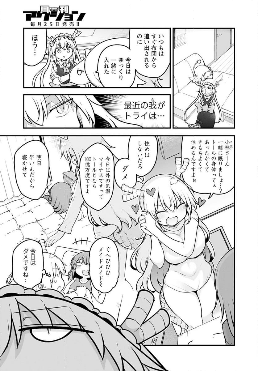 小林さんちのメイドラゴン 第140話 - Page 3