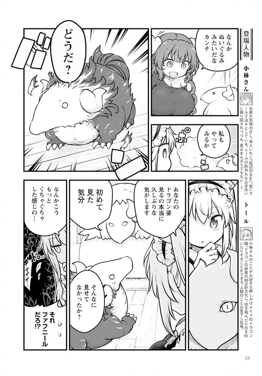 小林さんちのメイドラゴン 第140話 - Page 4