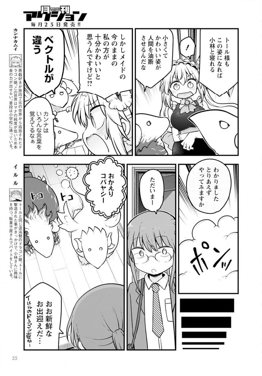 小林さんちのメイドラゴン 第140話 - Page 5