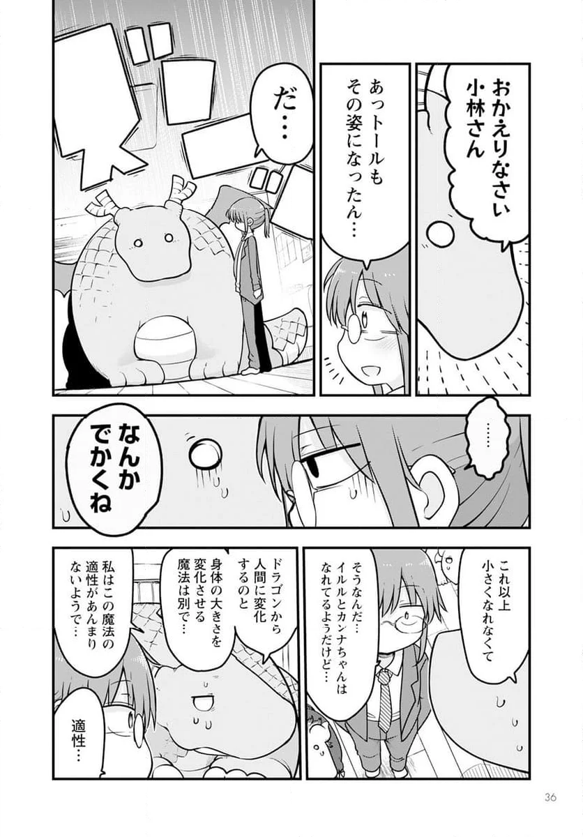 小林さんちのメイドラゴン 第140話 - Page 6