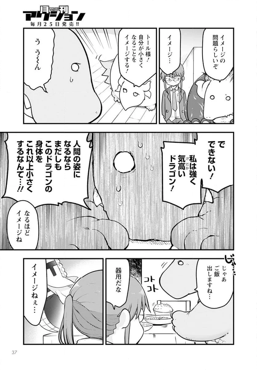 小林さんちのメイドラゴン 第140話 - Page 7