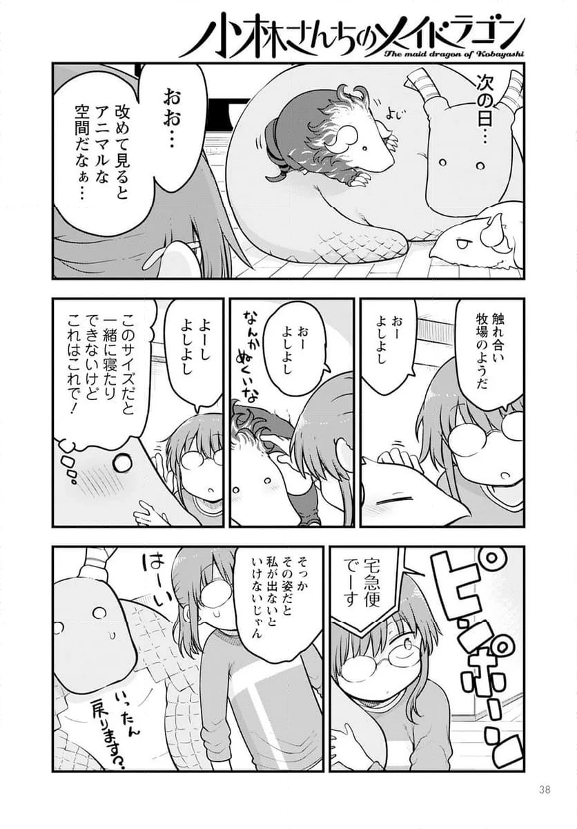 小林さんちのメイドラゴン 第140話 - Page 8