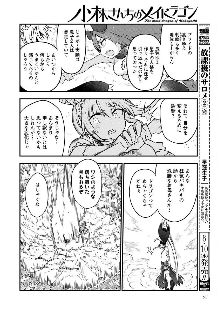 小林さんちのメイドラゴン 第122話 - Page 12