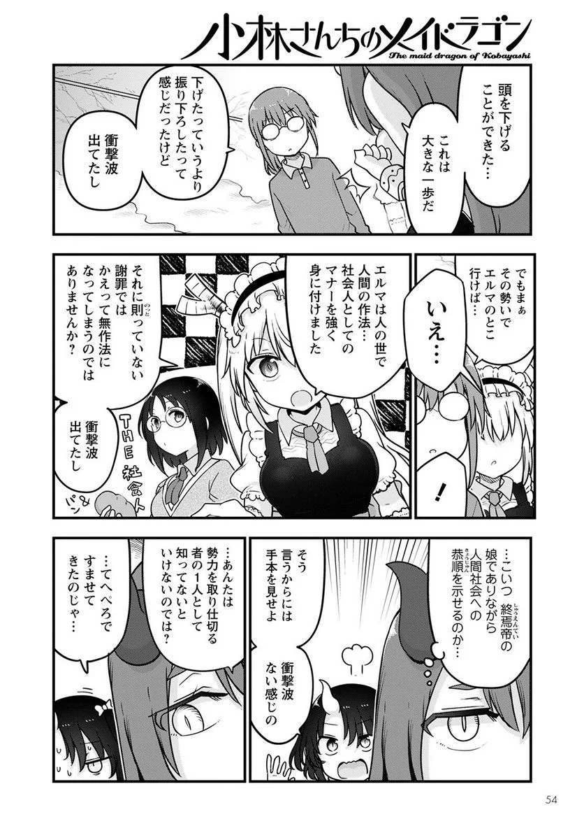 小林さんちのメイドラゴン 第122話 - Page 6