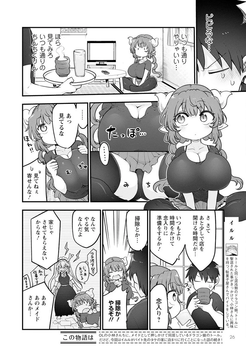 小林さんちのメイドラゴン 第131話 - Page 2