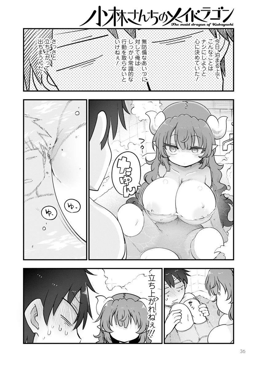 小林さんちのメイドラゴン 第131話 - Page 12