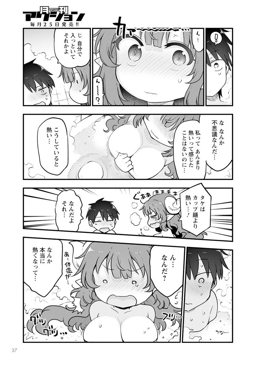 小林さんちのメイドラゴン 第131話 - Page 13