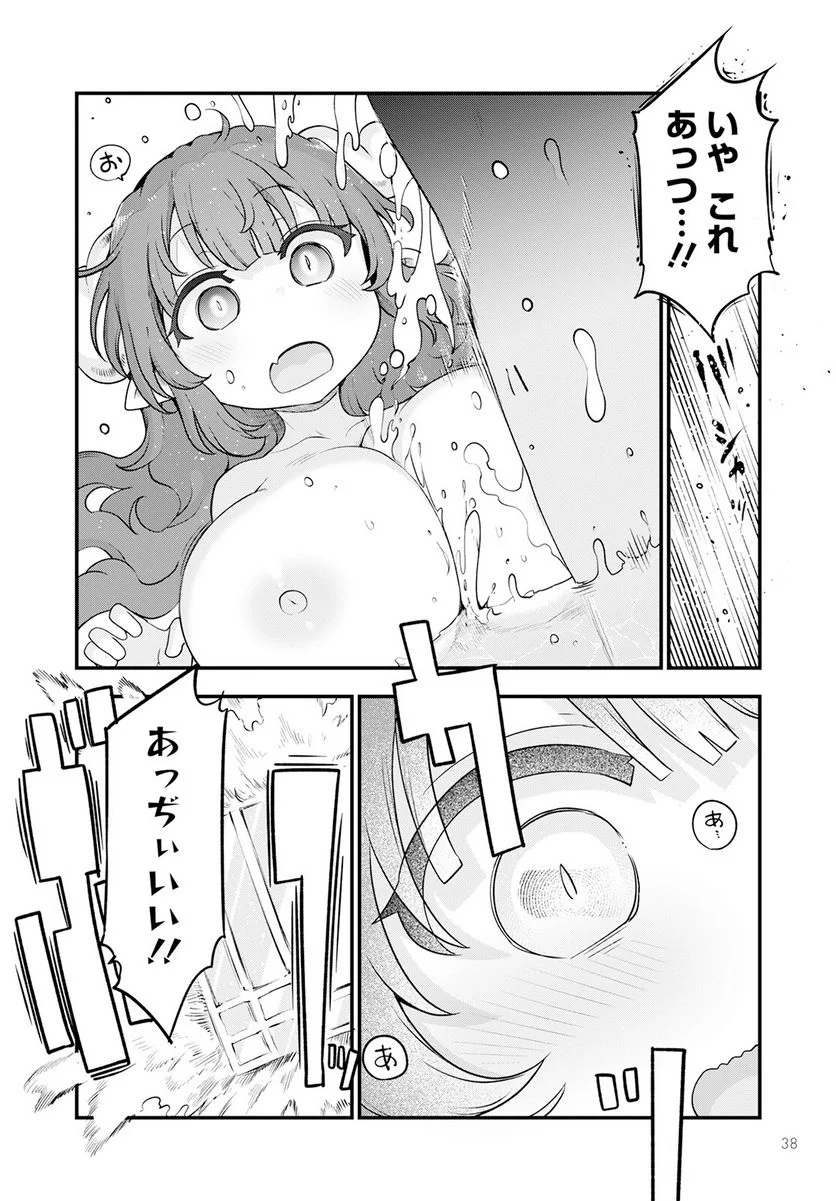 小林さんちのメイドラゴン 第131話 - Page 14