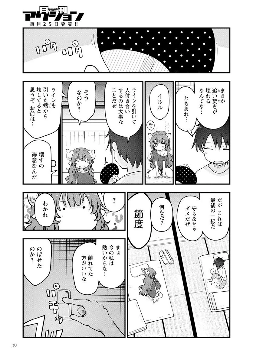 小林さんちのメイドラゴン 第131話 - Page 15