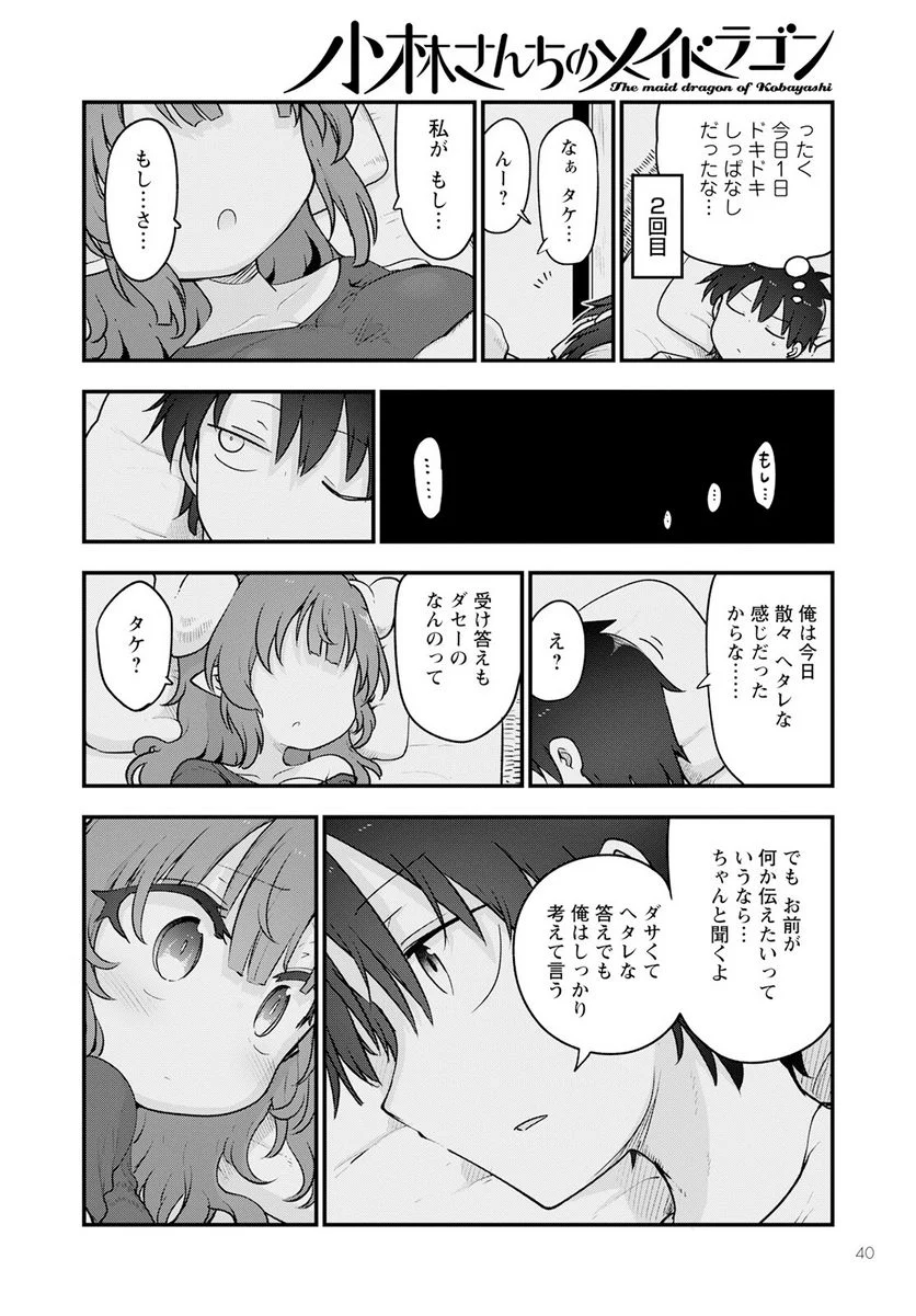 小林さんちのメイドラゴン 第131話 - Page 16