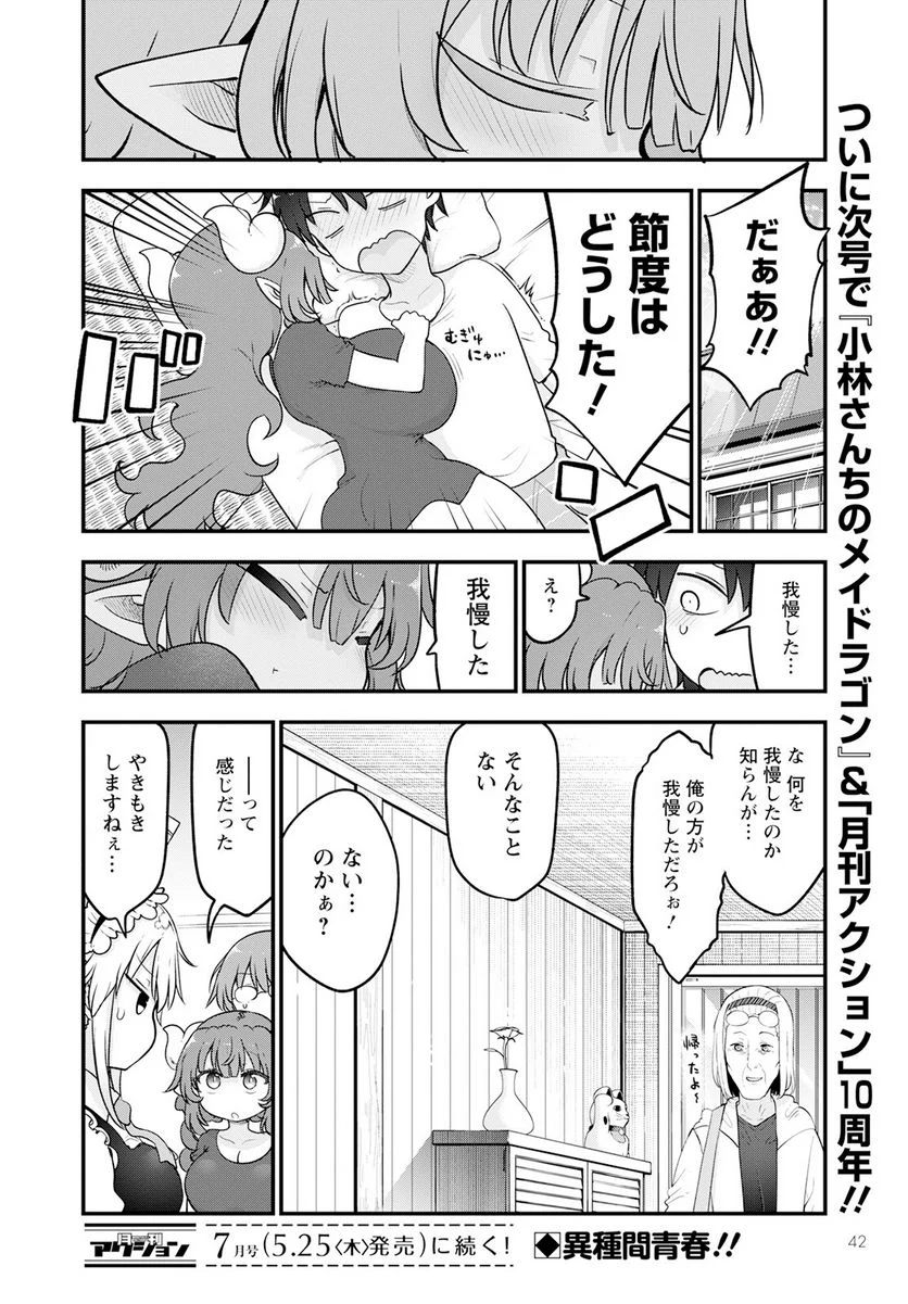 小林さんちのメイドラゴン 第131話 - Page 18