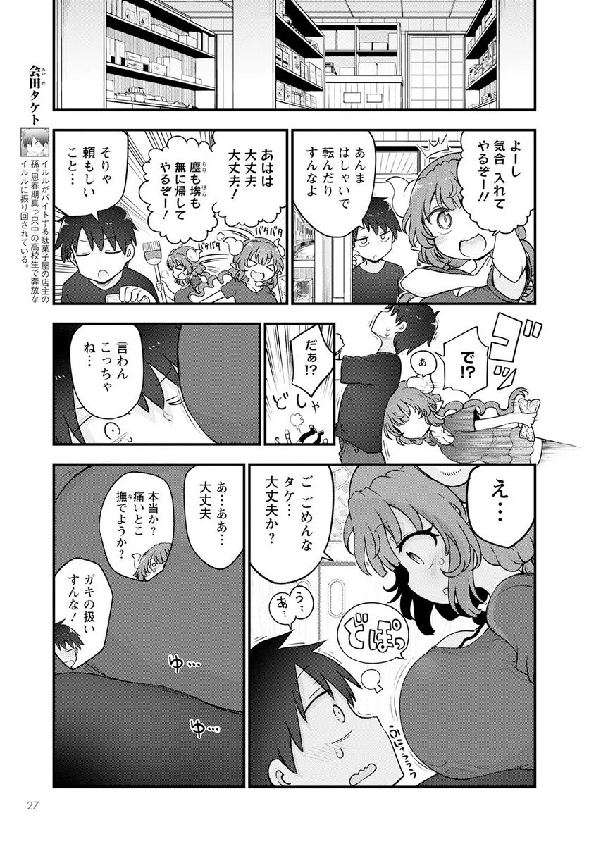 小林さんちのメイドラゴン 第131話 - Page 3