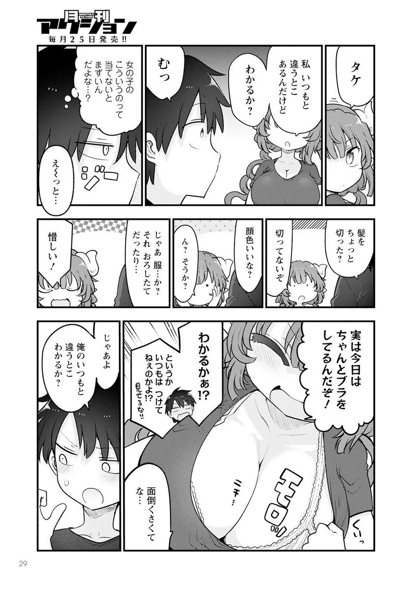 小林さんちのメイドラゴン 第131話 - Page 5