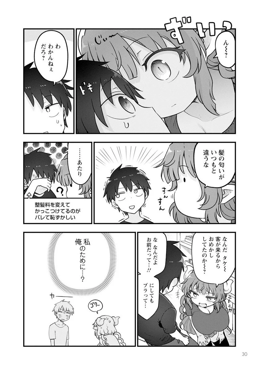 小林さんちのメイドラゴン 第131話 - Page 6