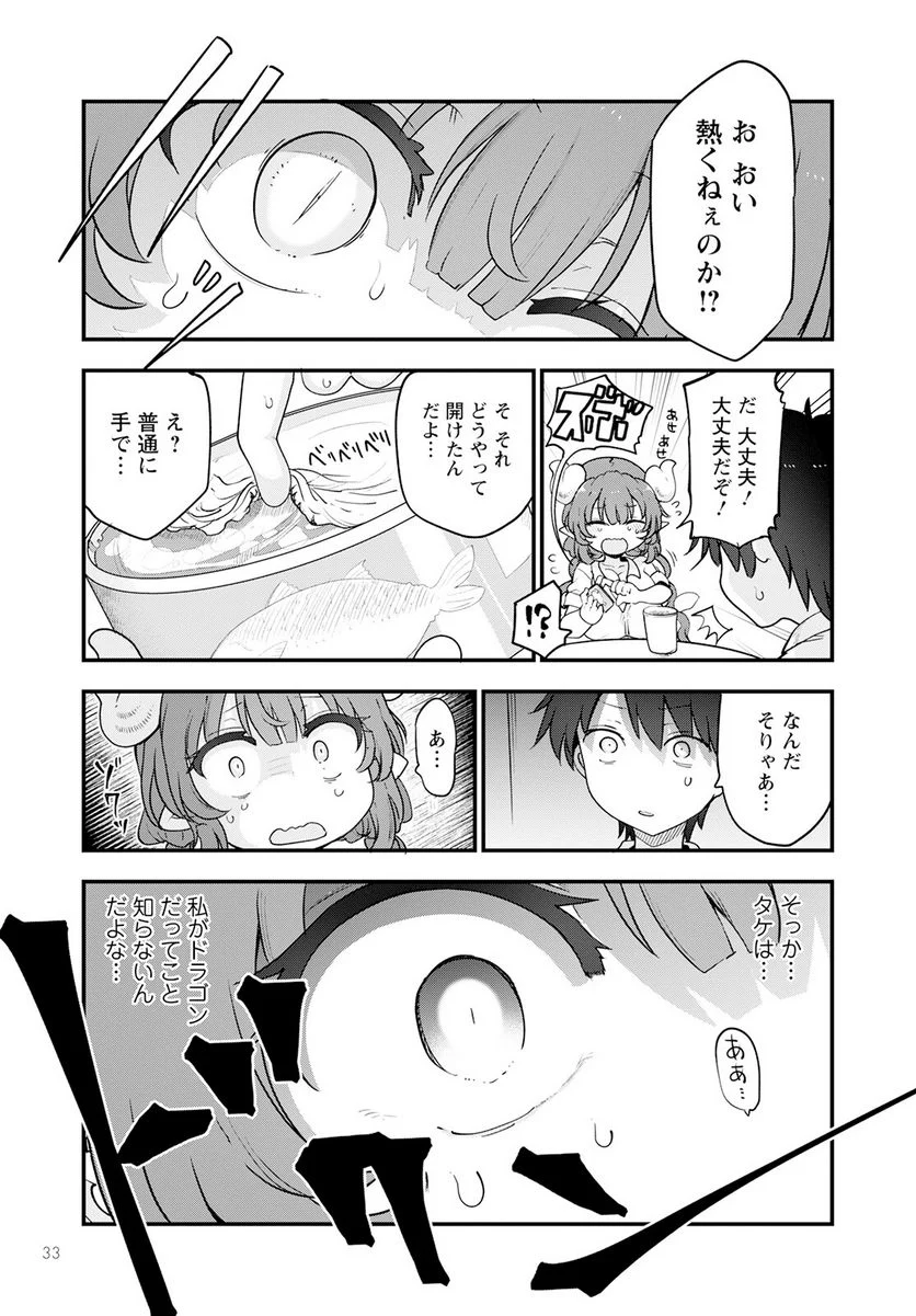 小林さんちのメイドラゴン 第131話 - Page 9