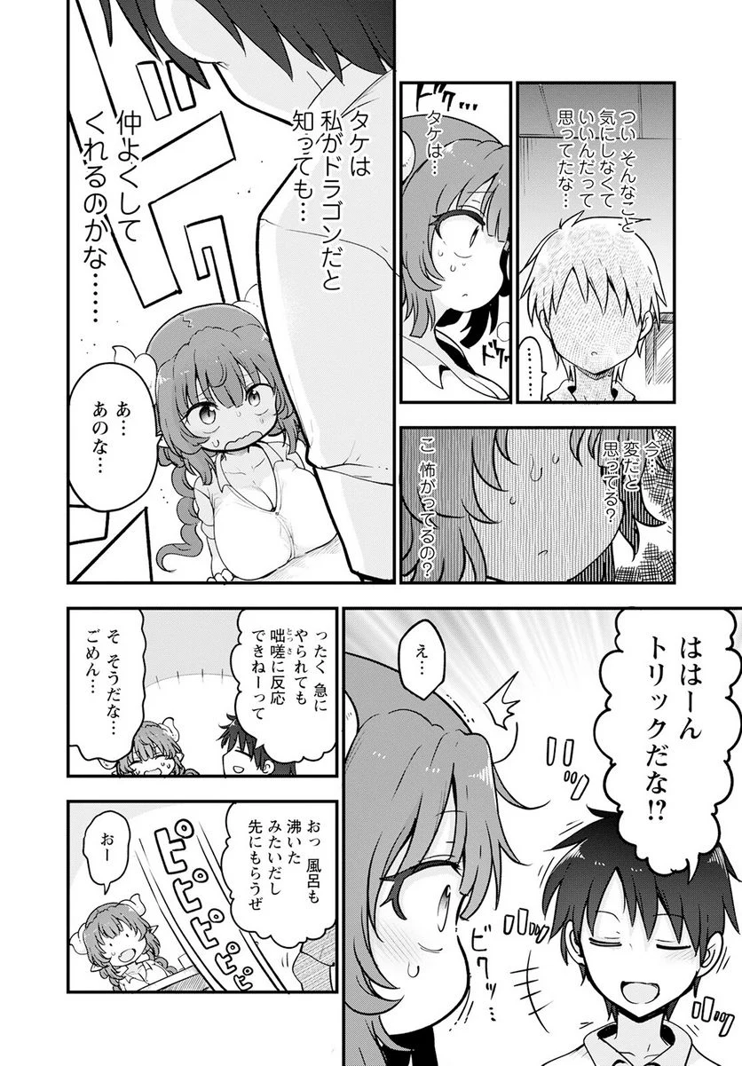 小林さんちのメイドラゴン 第131話 - Page 10