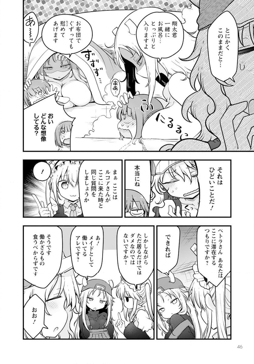 小林さんちのメイドラゴン 第137話 - Page 10