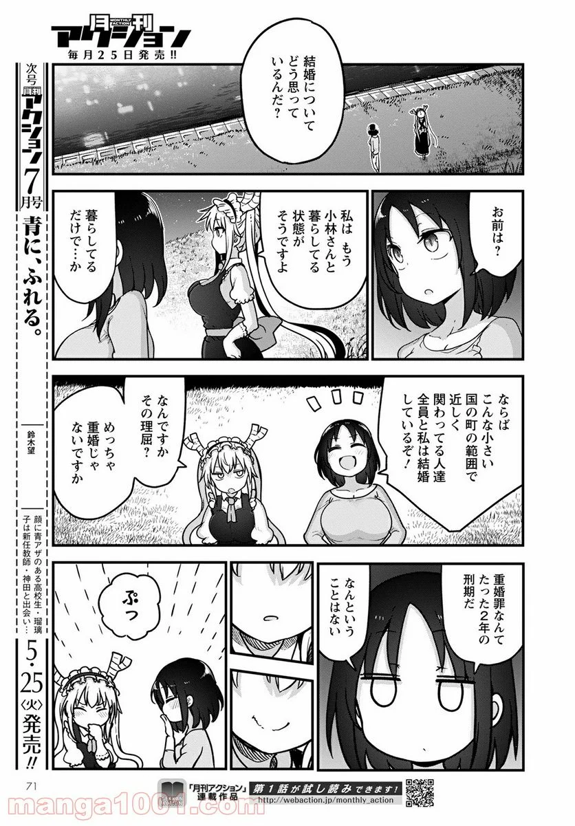 小林さんちのメイドラゴン 第107話 - Page 11