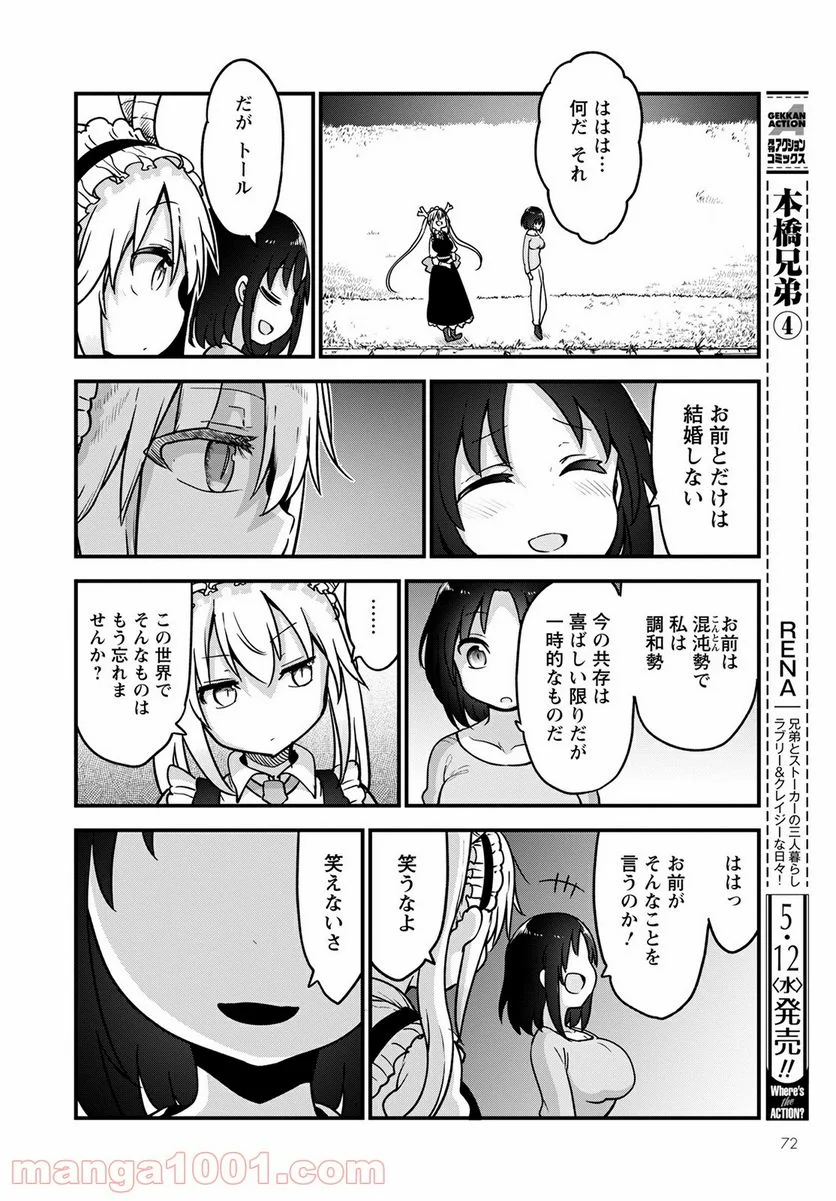 小林さんちのメイドラゴン 第107話 - Page 12