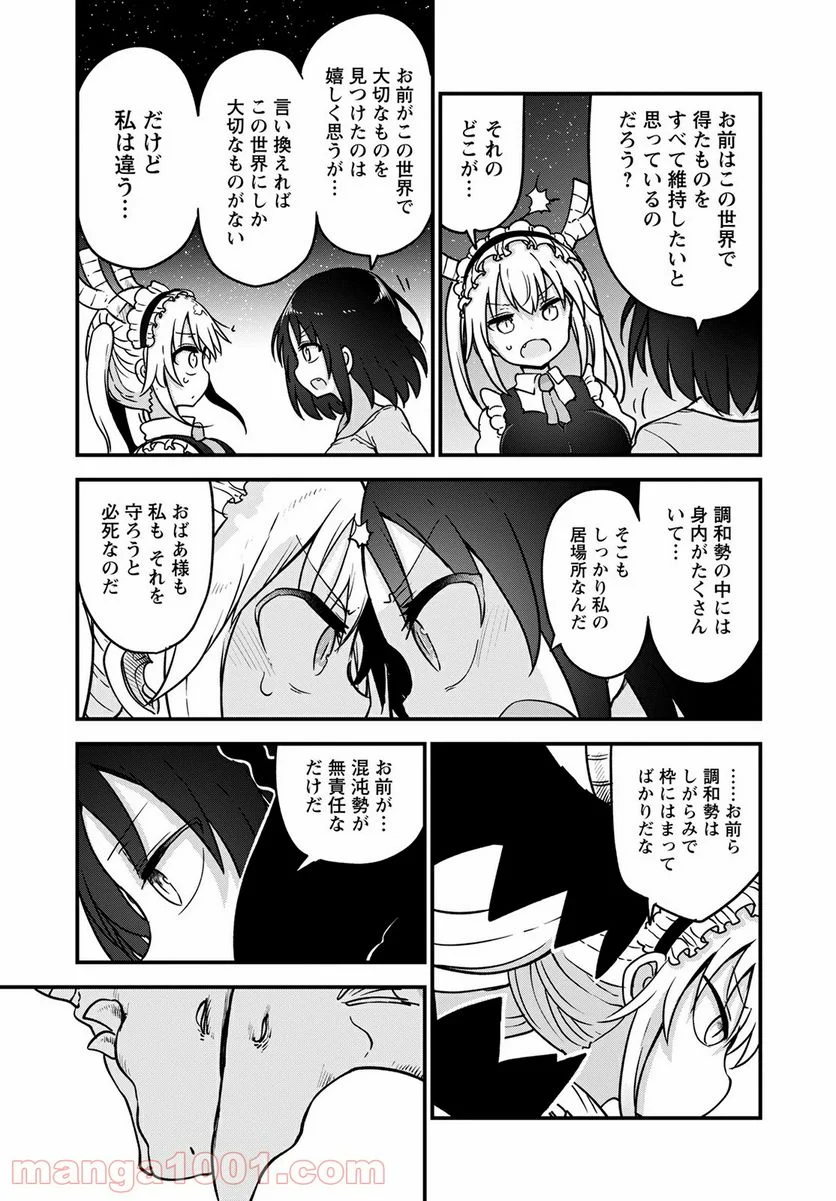 小林さんちのメイドラゴン 第107話 - Page 13