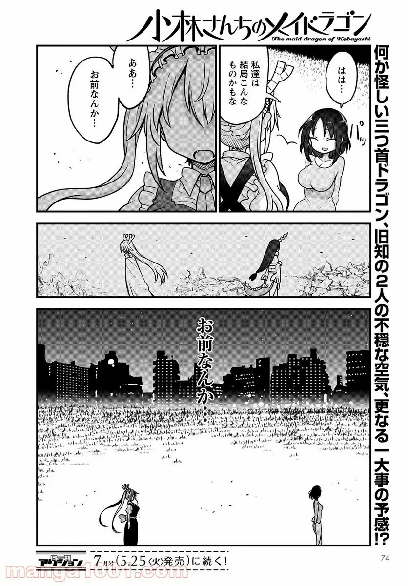 小林さんちのメイドラゴン 第107話 - Page 14