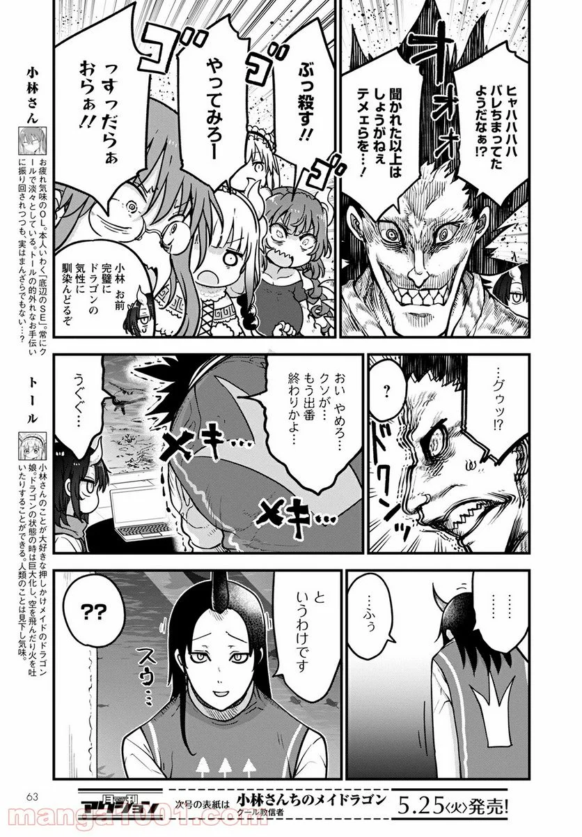 小林さんちのメイドラゴン 第107話 - Page 3