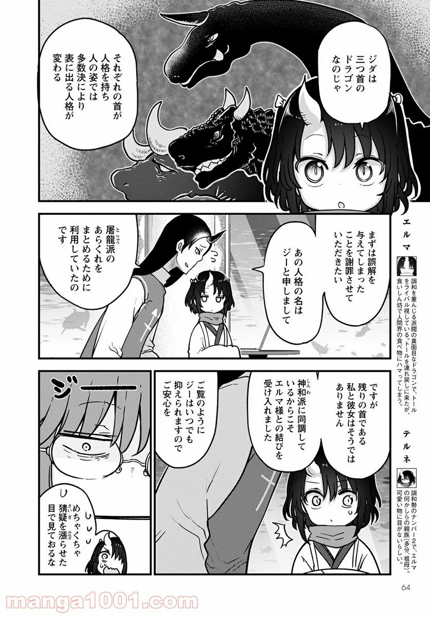 小林さんちのメイドラゴン 第107話 - Page 4