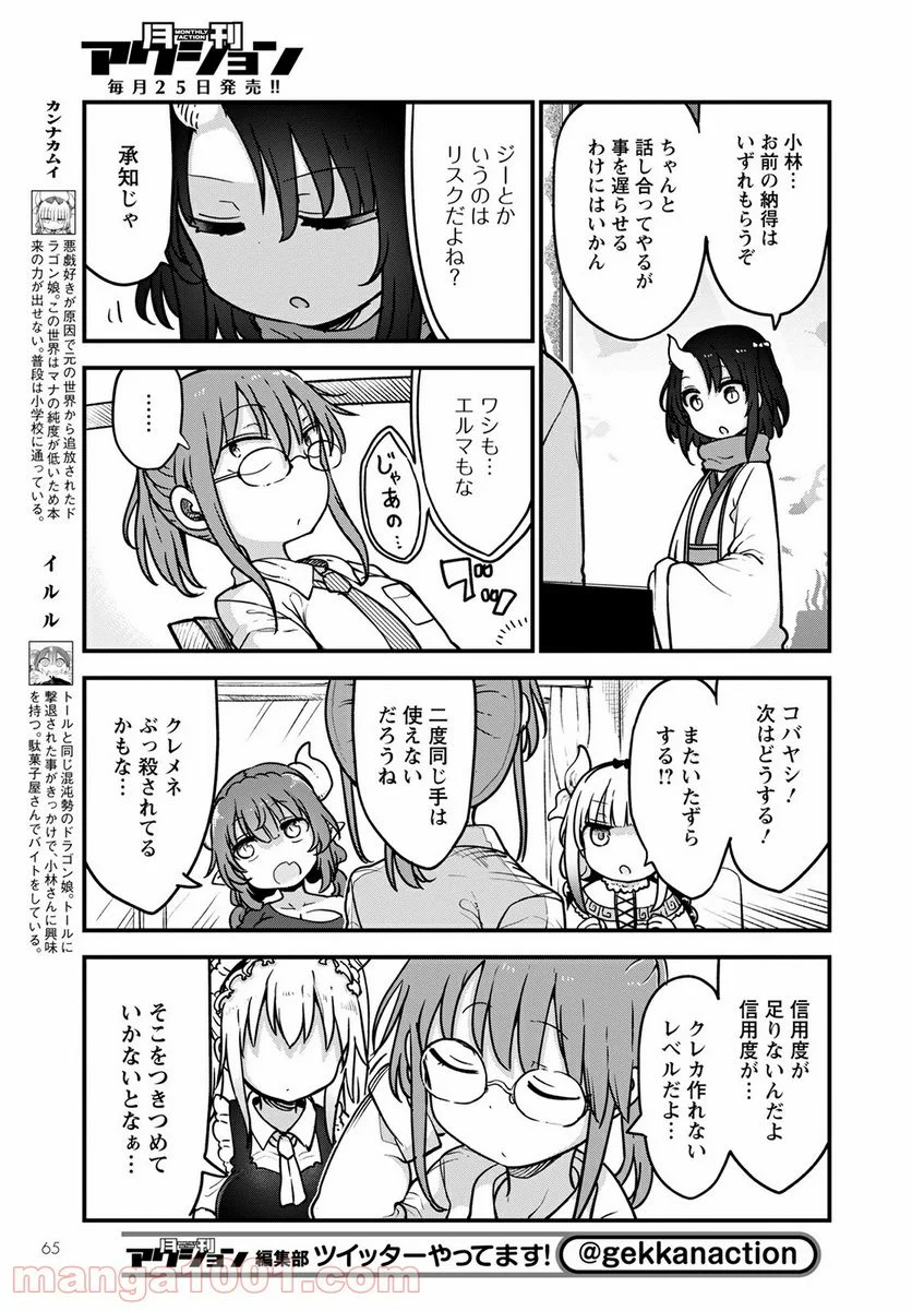 小林さんちのメイドラゴン 第107話 - Page 5