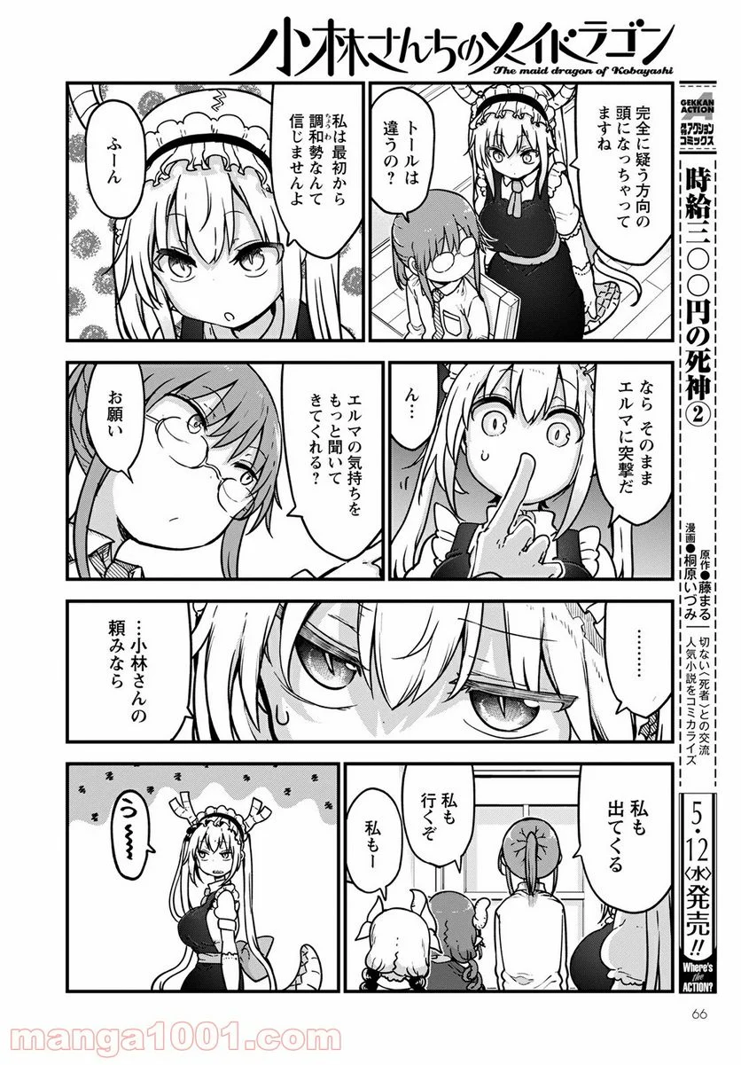 小林さんちのメイドラゴン 第107話 - Page 6