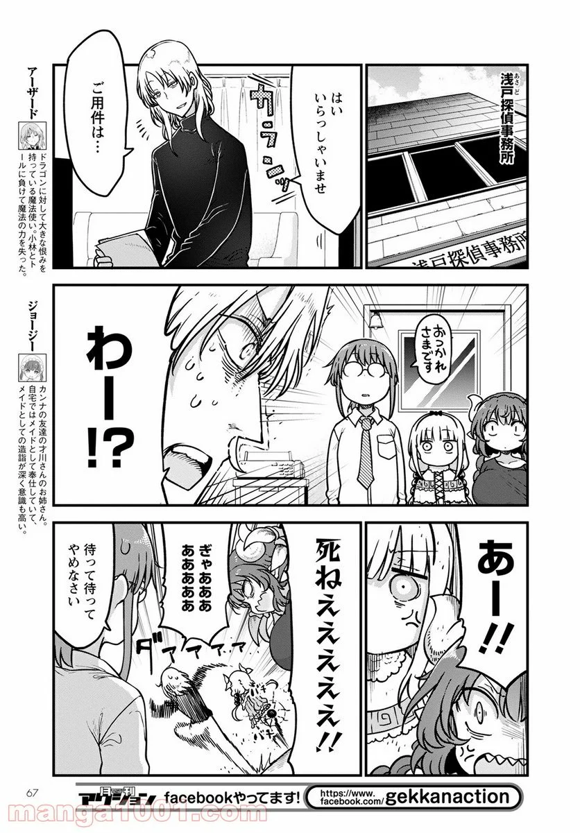 小林さんちのメイドラゴン 第107話 - Page 7