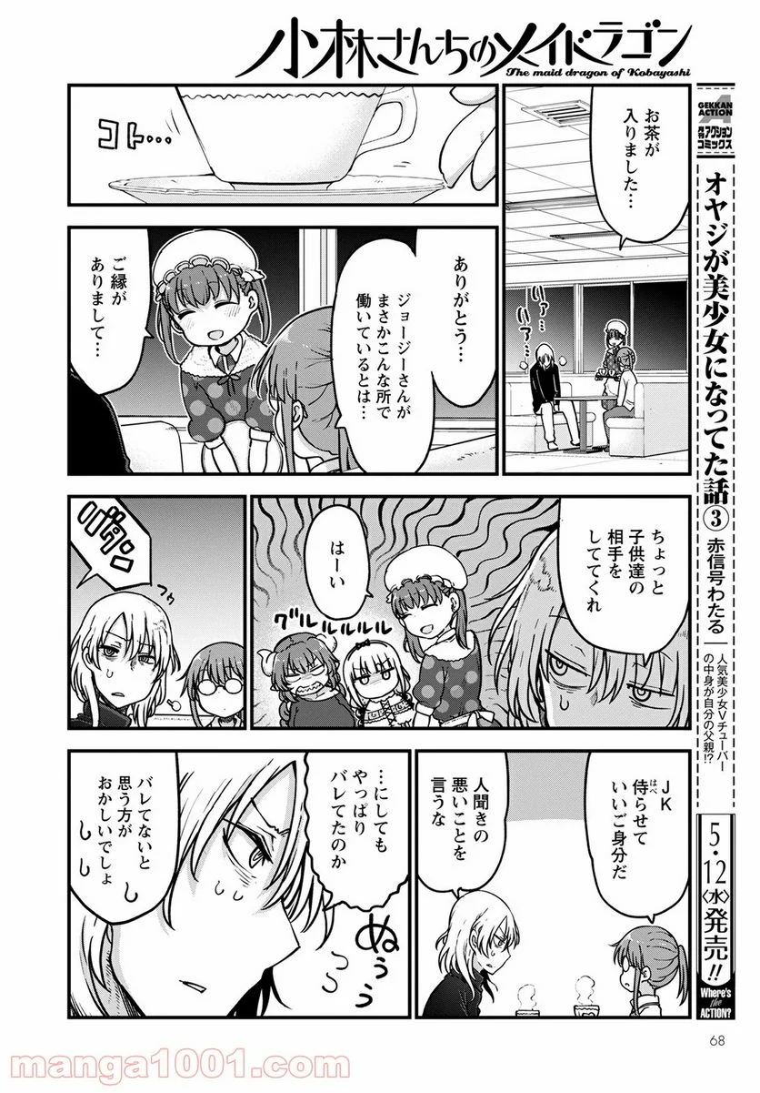 小林さんちのメイドラゴン 第107話 - Page 8