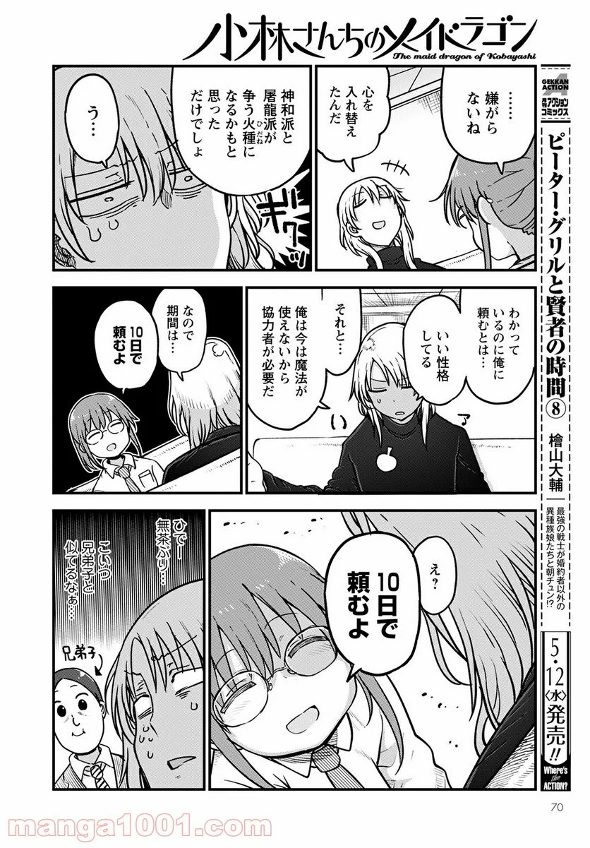 小林さんちのメイドラゴン 第107話 - Page 10