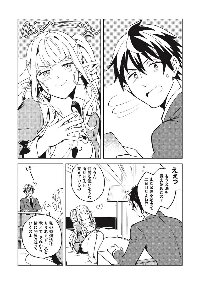 日本へようこそエルフさん。 第6話 - Page 11